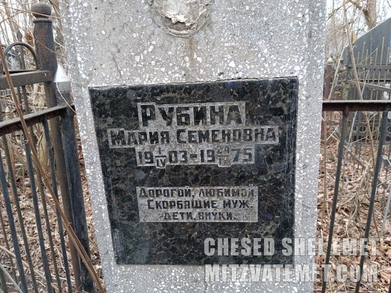 Gravestone of Maria Semyonovna Rubin in Kharkiv