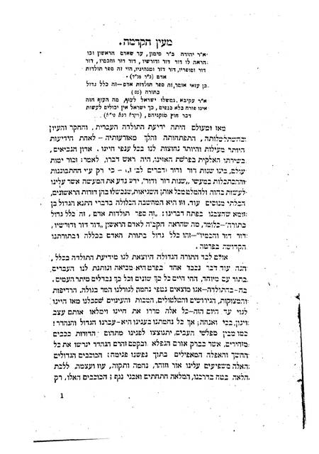 1909 Toldot Rav Chaim: preface, page 1