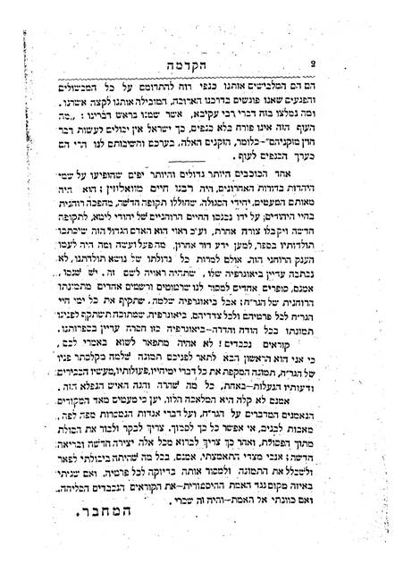 1909 Toldot Rav Chaim: preface, page 2