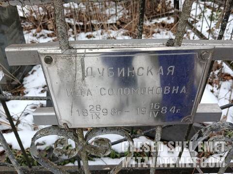 Original: kharkiv ida solomonovna dubinskaya 368437